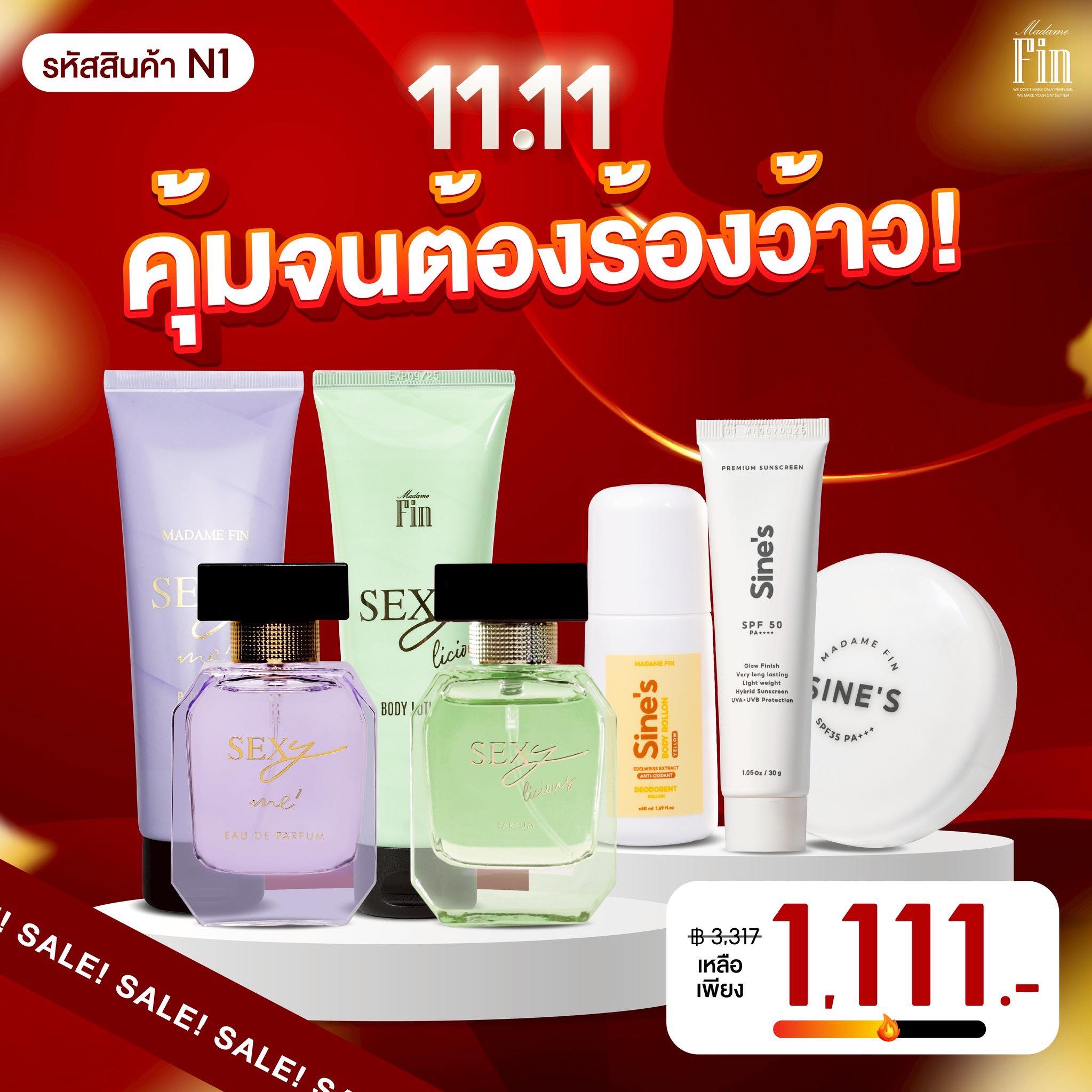 น้ำหอมมาดามฟิน ( โปร N1 ) น้ำหอมเซ็กซี่ 2 ขวด โลชั่นเซ็กซี่ 2 หลอด โรลออน 1 ขวด ครีมกันแดด 1 หลอด แป้งพัฟ 1 ตลับ