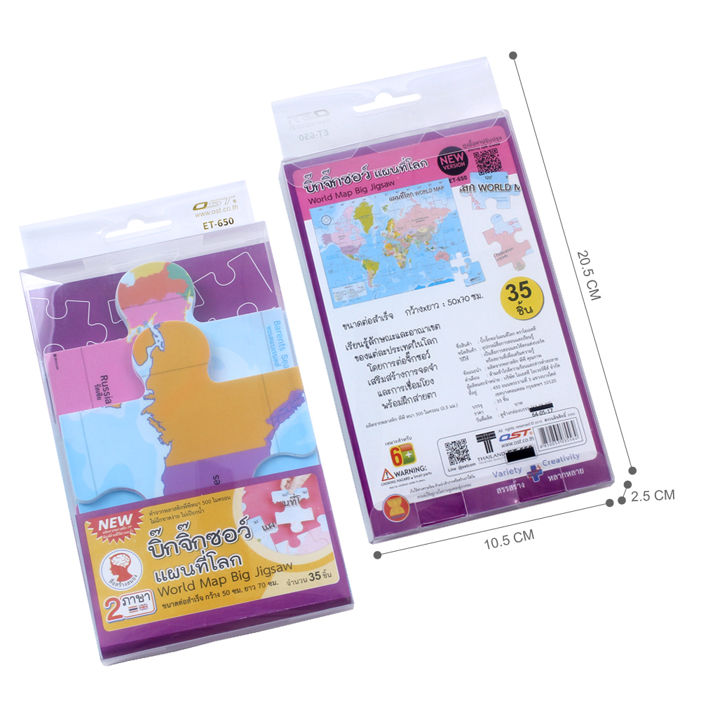 เกมจิ๊กซอว์ ชุดแผนที่โลก World Map Big Jigsaw ET-650