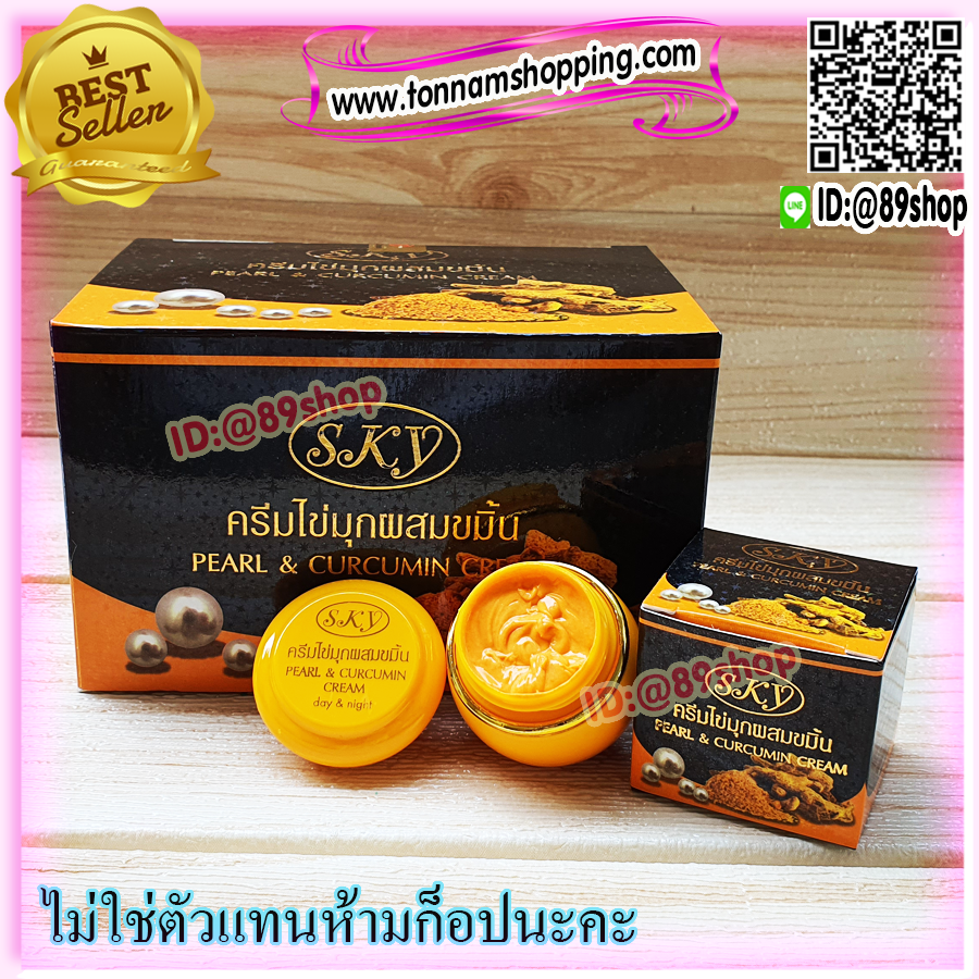 ครีมไข่มุก ผสมขมิ้น สกาย (1 ตลับ) SKY กล่องดำ ของแท้ ราคาส่ง ขายถูก