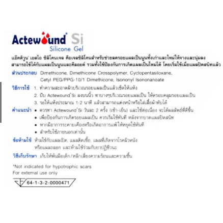Actewound Si Silicone Gel แอ๊คติวูน เอสไอ ซิลิโคน เจล [10 g.]
