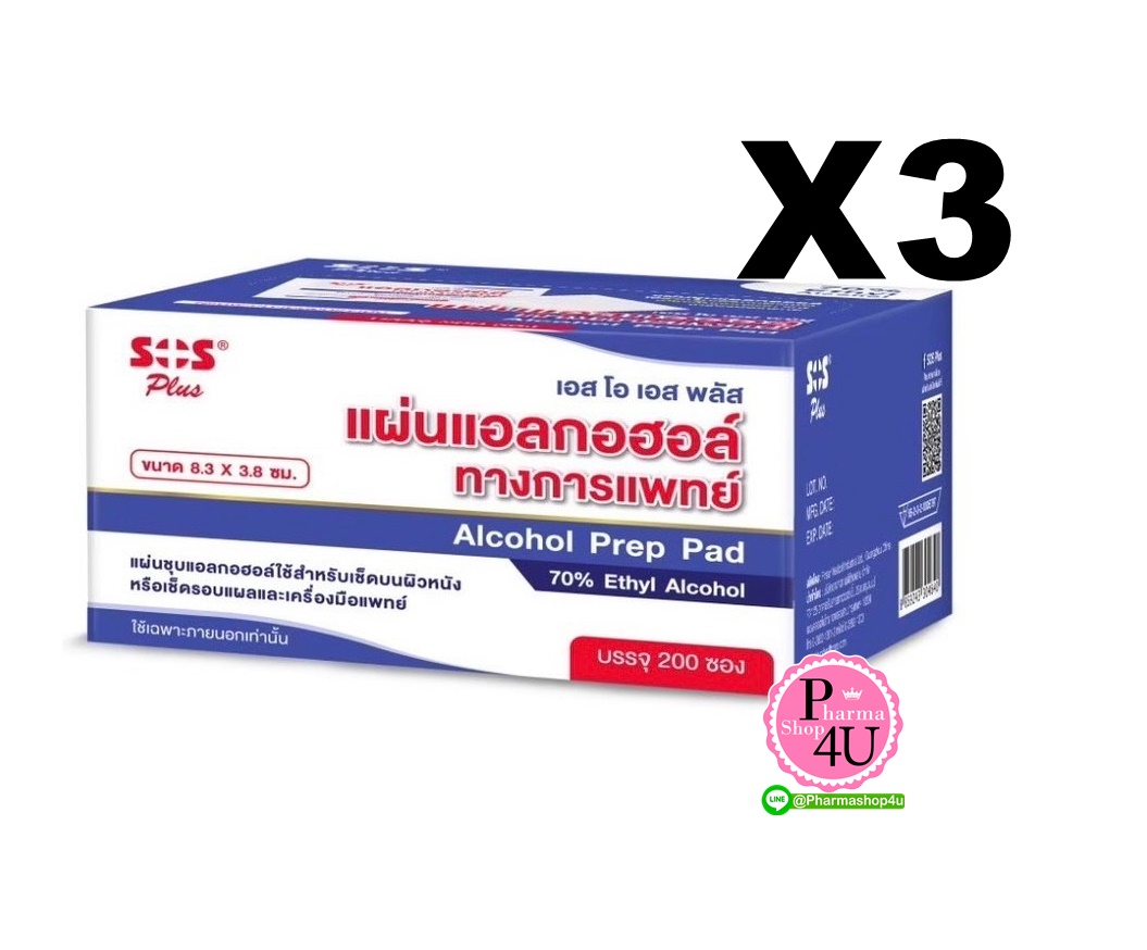 (ซื้อ 3 ราคาพิเศษ) SOS Plus ALCOHOL PAD แผ่นชุบแอลกอฮอล์ 1 กล่อง บรรจุ 200 ซอง