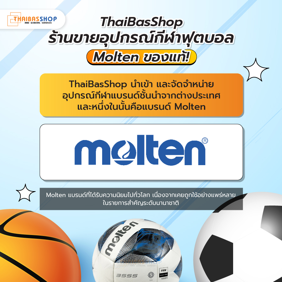 ร้านขายอุปกรณ์กีฬาฟุตบอล