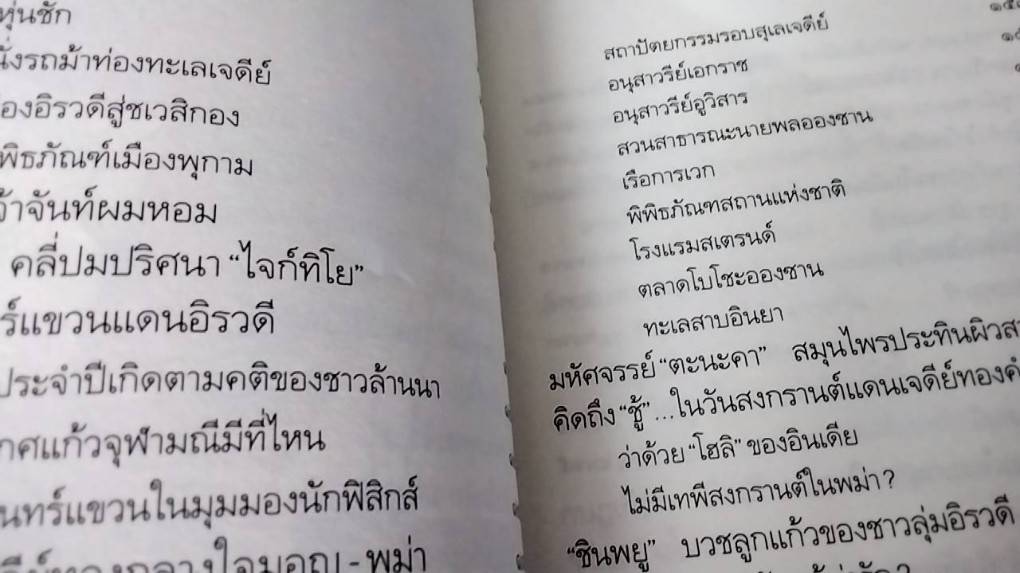ท่องเจดีย์ไพรในพุกามประเทศ