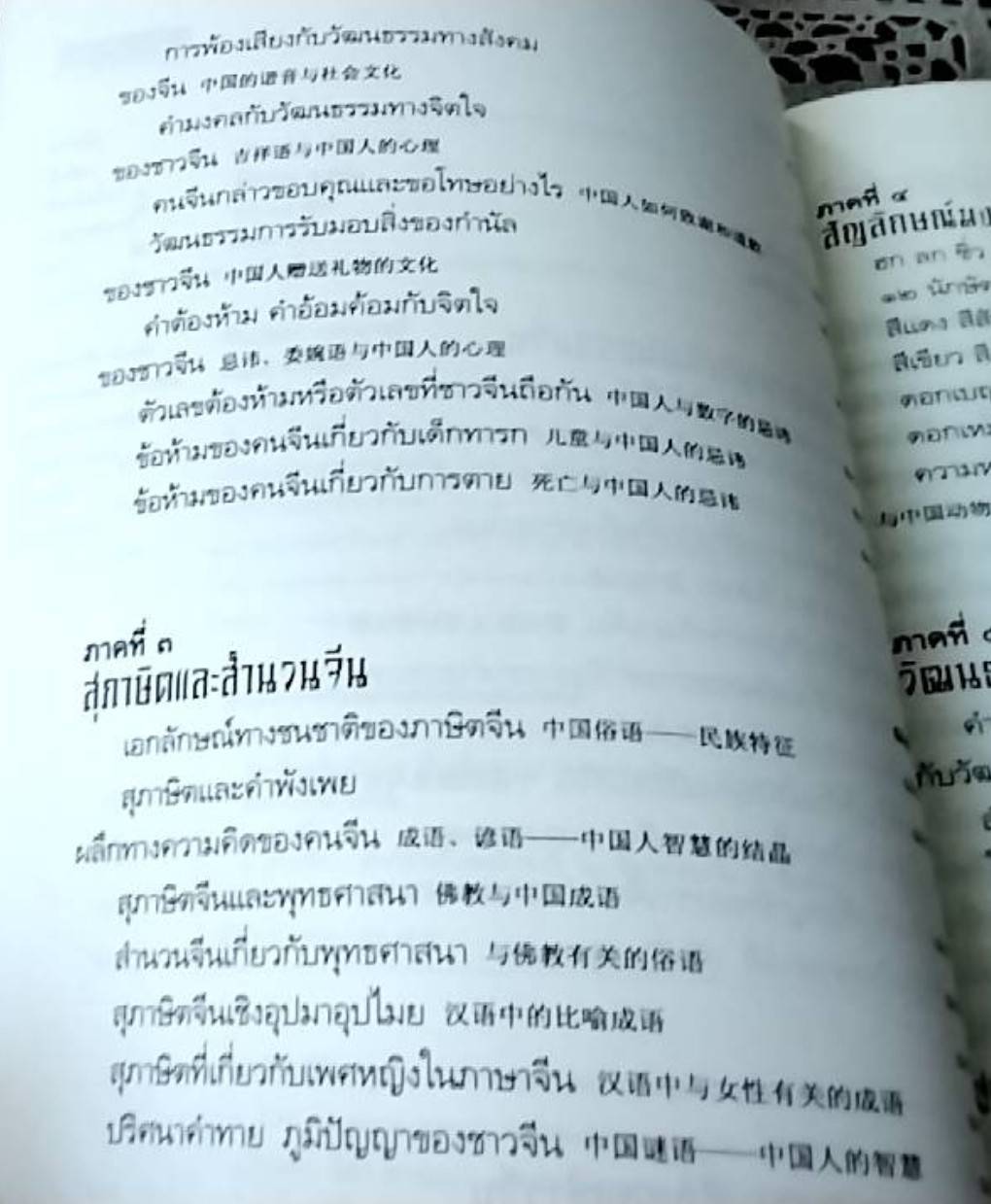 เรียนรู้ภาษาจากวัฒนธรรมจีน
