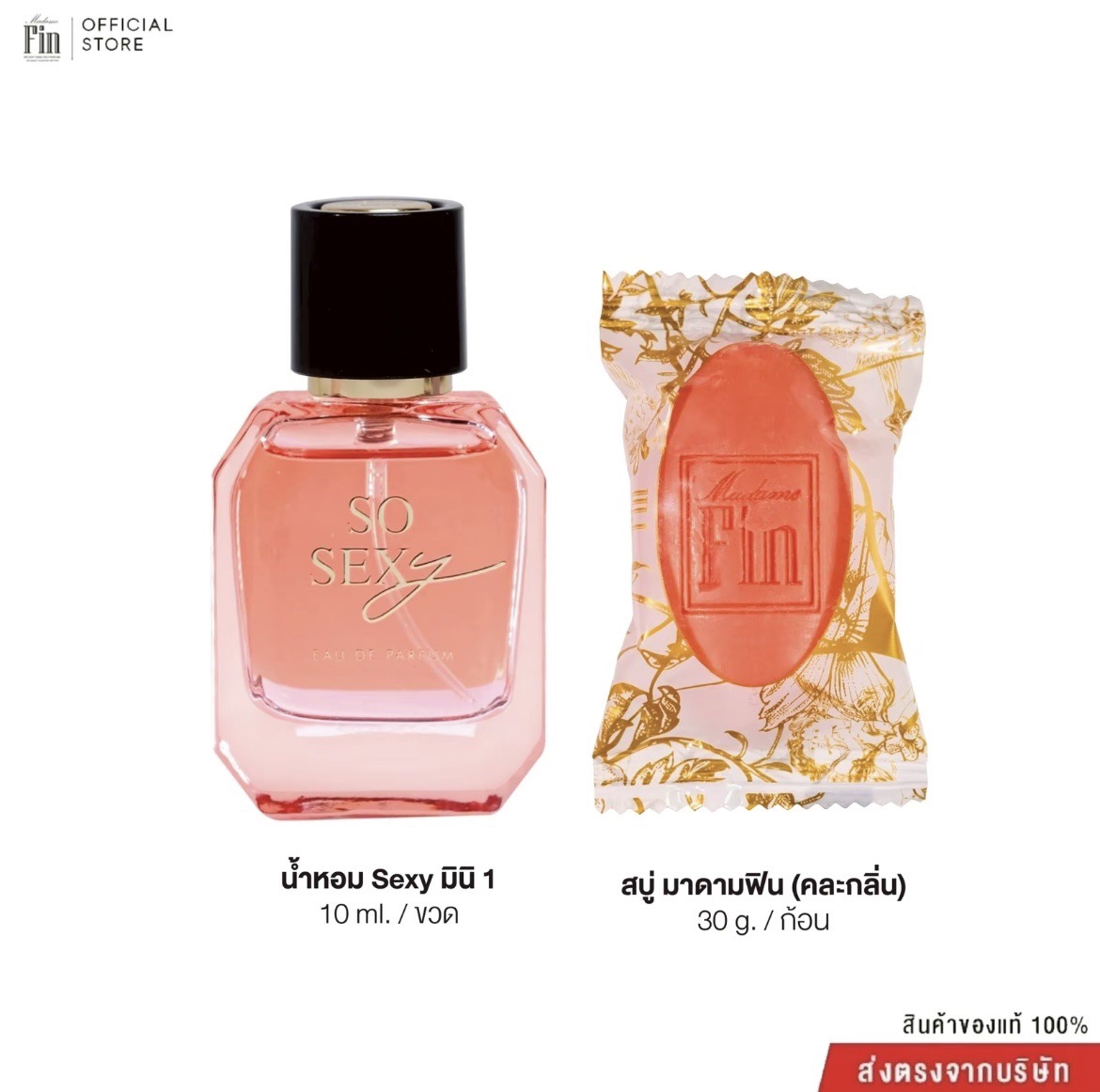 น้ำหอมมาดามฟิน น้ำหอมเซ็กซี่ ขนาดพกพา 10ml. กลิ่นโซเซ็กซี่ So Sexy