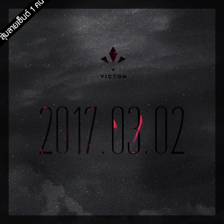[PRE-ORDER] {อัลบั้มไซน์สุ่มเมมเบอร์ 1 คน} VICTON 2nd Mini Album "READY"