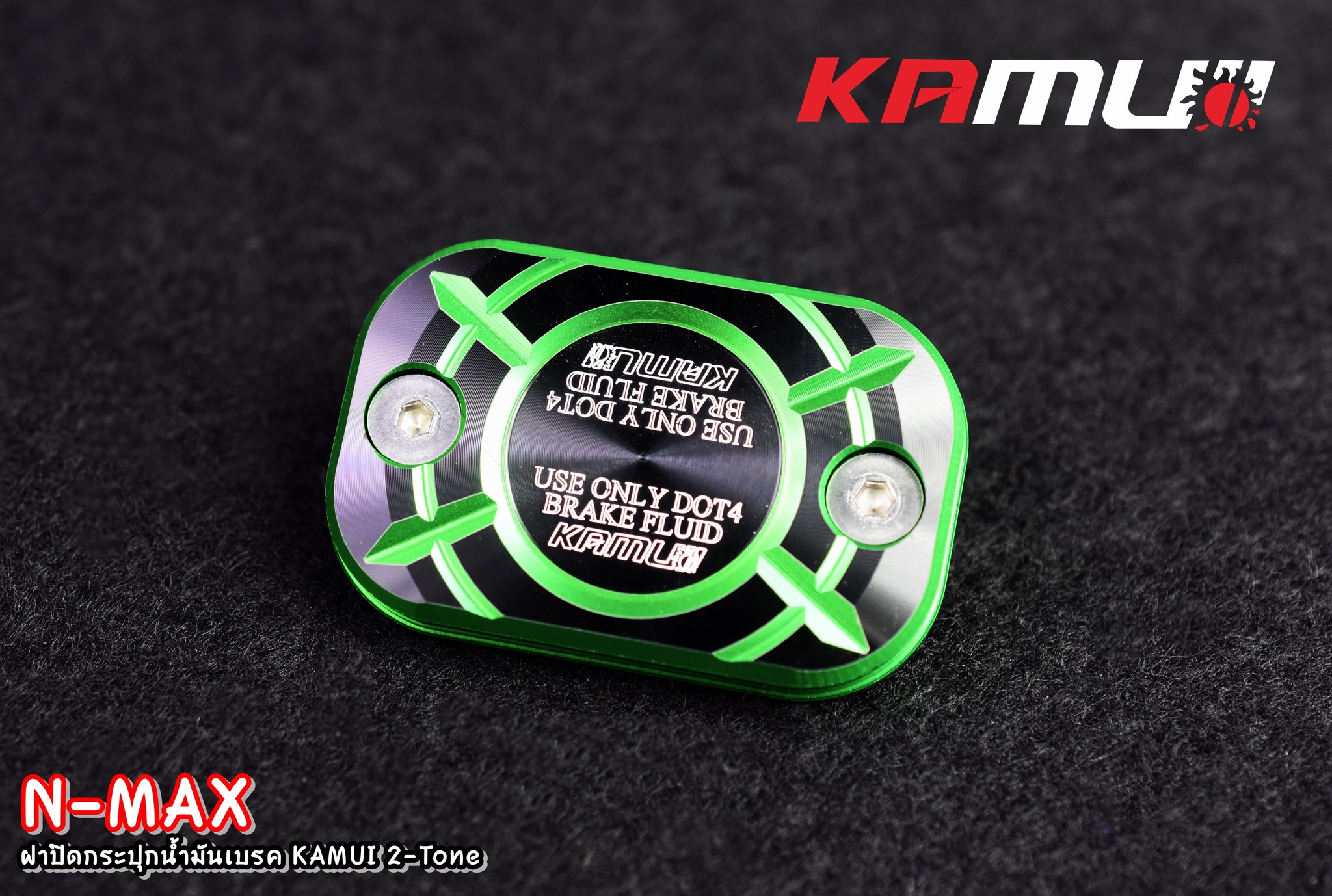 ฝาปิดกระปุกน้ำมันเบรค nmax-aerox 2-tone kamui ราคา 550 บาทราคาคู่1100