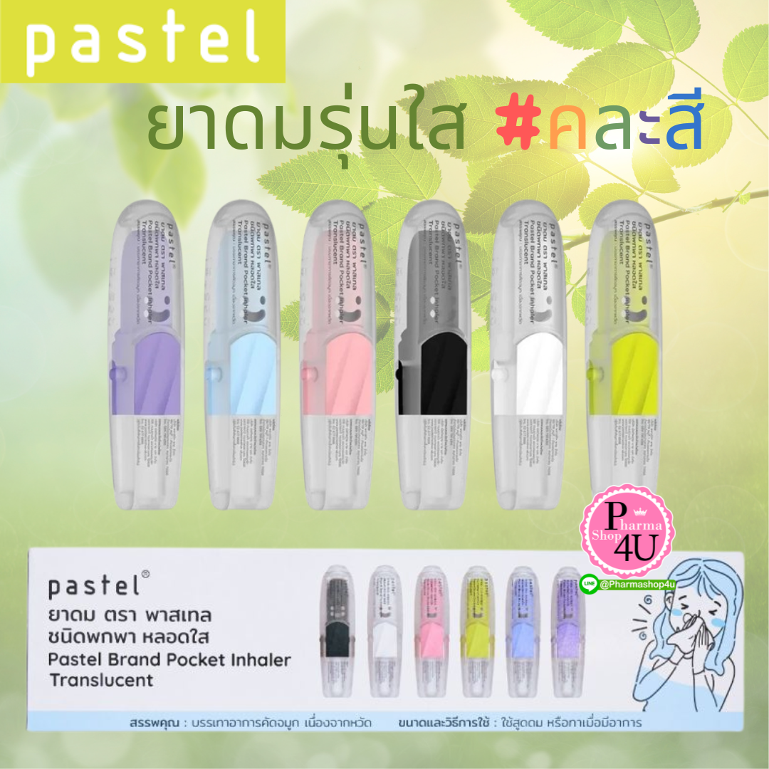 PASTEL POCKET INHALER ยาดมพาสเทล #รุ่นหลอดใส 12G (คละสี)