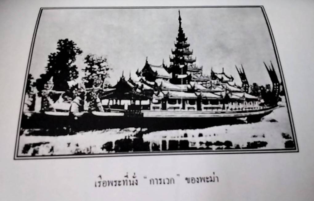 กฏมนเทียรบาลพะม่า