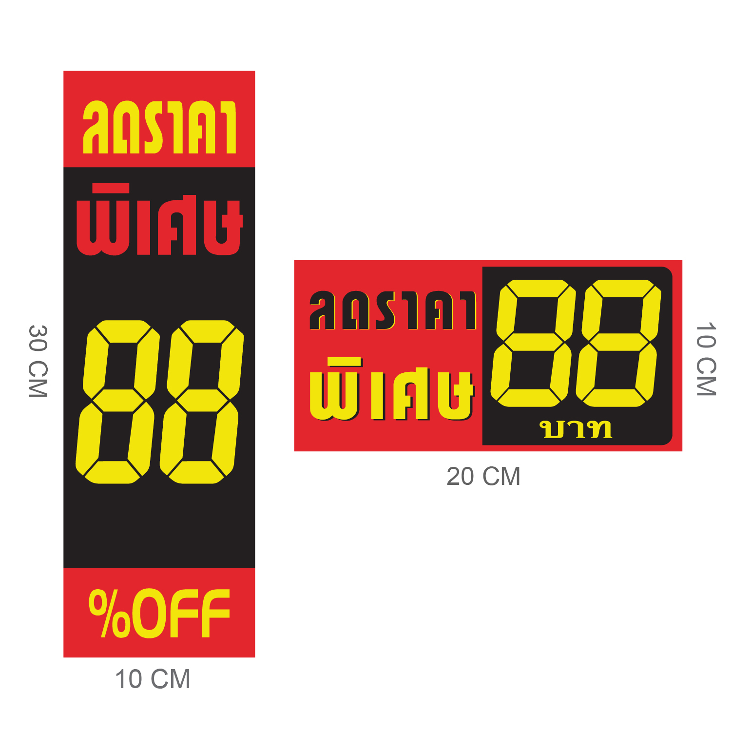 PM-121 PL-131 ป้ายราคา Tag Sale ข้อความ ชุด C