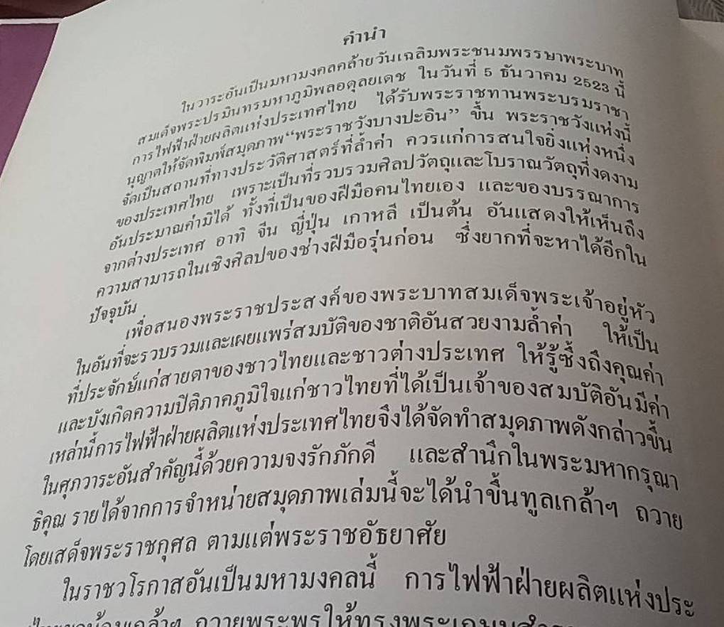 พระราชวังบางปะอิน