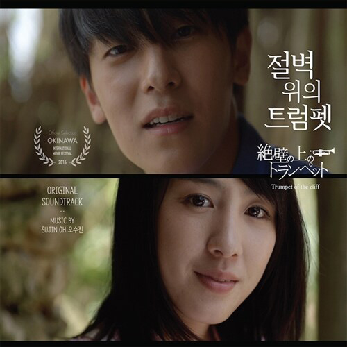 [PRE-ORDER] Trumpet on the Cliff OST.