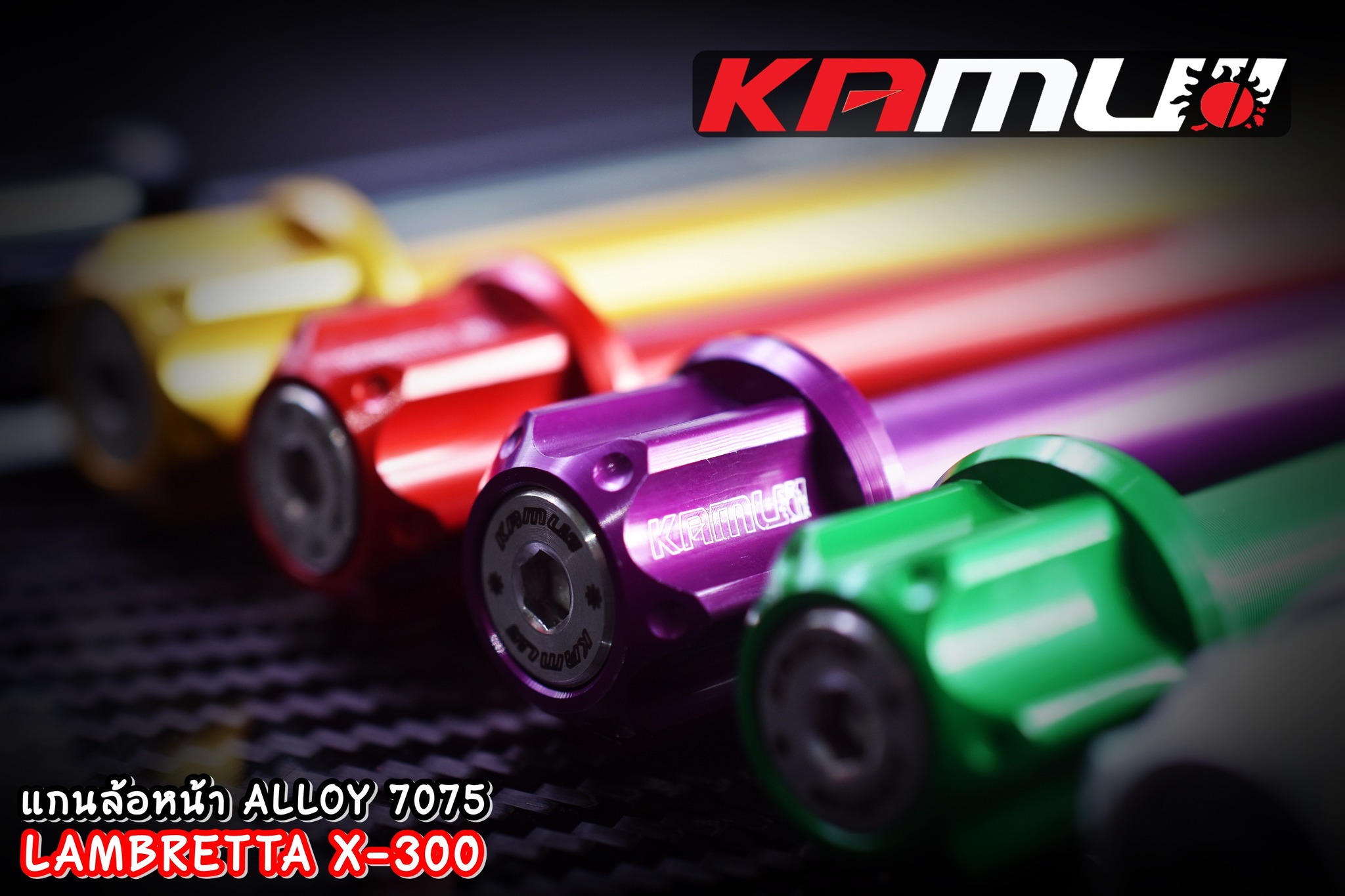 แกนล้อหน้า LAMBRETTA X-300 - งานตรงรุ่น ไม่ต้องแปลงรถ - งานไทยแท้ เกรดพรีเมี่ยม - ผลิตจากวัตถุดิบคุณภาพสูงด้วยเครื่องจักรที่ทันสมัย - มีความสวยงาม แข็งแรง ทนทาน ไม่มีไม่ได้แล้ว แกนล้ออัลลอย ราคา 650 บาท