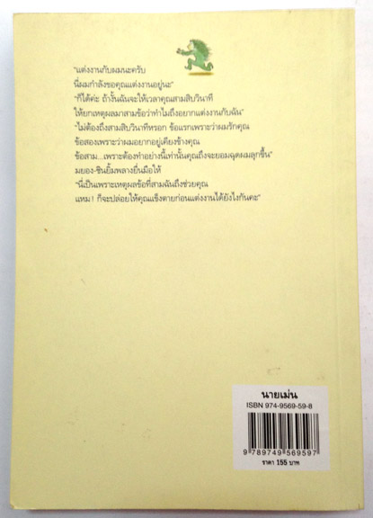 นายเม่น