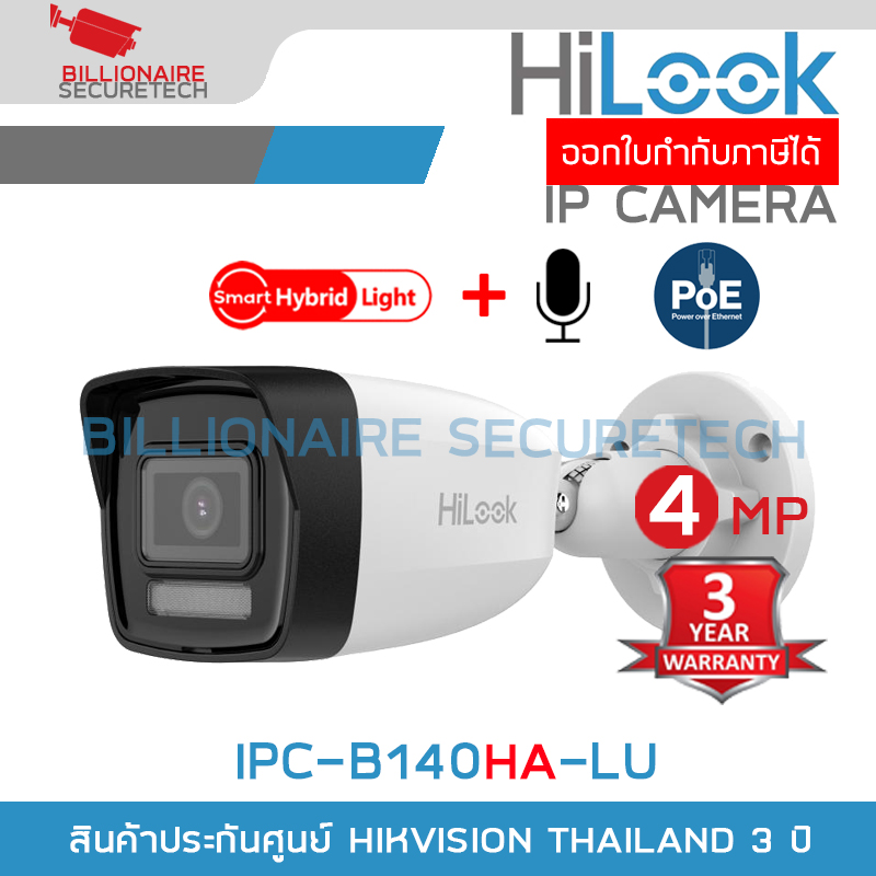 HILOOK IPC-B140HA-LU กล้องวงจรปิดระบบ IP 4 ล้านพิกเซล Smart Hybrid Light มีไมค์ในตัว BY BILLIONAIRE SECURETECH IPC-B140HA-LU