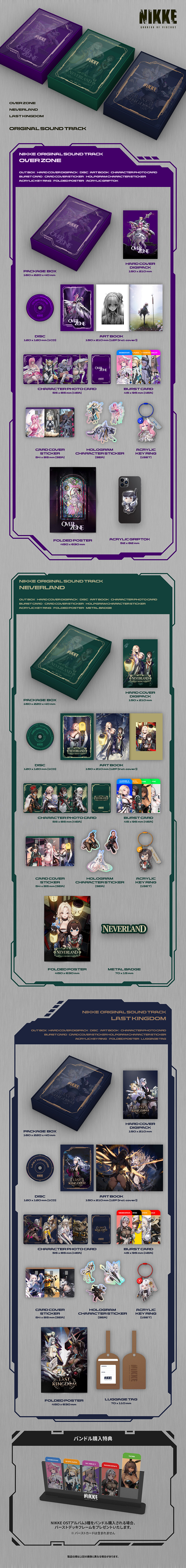 [PRE-ORDER] Goddess of Victory: Nikke OST.