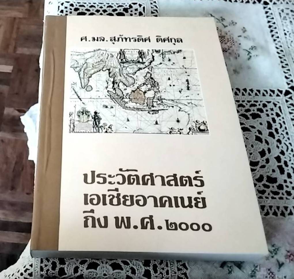 ประวัติศาสตร์เอเชียอาคเนย์ ถึง พ.ศ. 2000