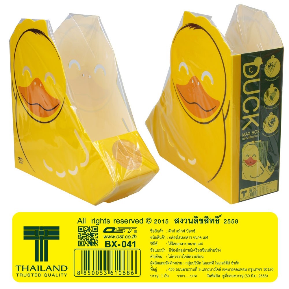 สคบ.กล่องใส่เอกสาร แม็กซ์บ็อกซ์ ด้านข้างสกรีนลาย BX-041 ลายเป็ดน้อย