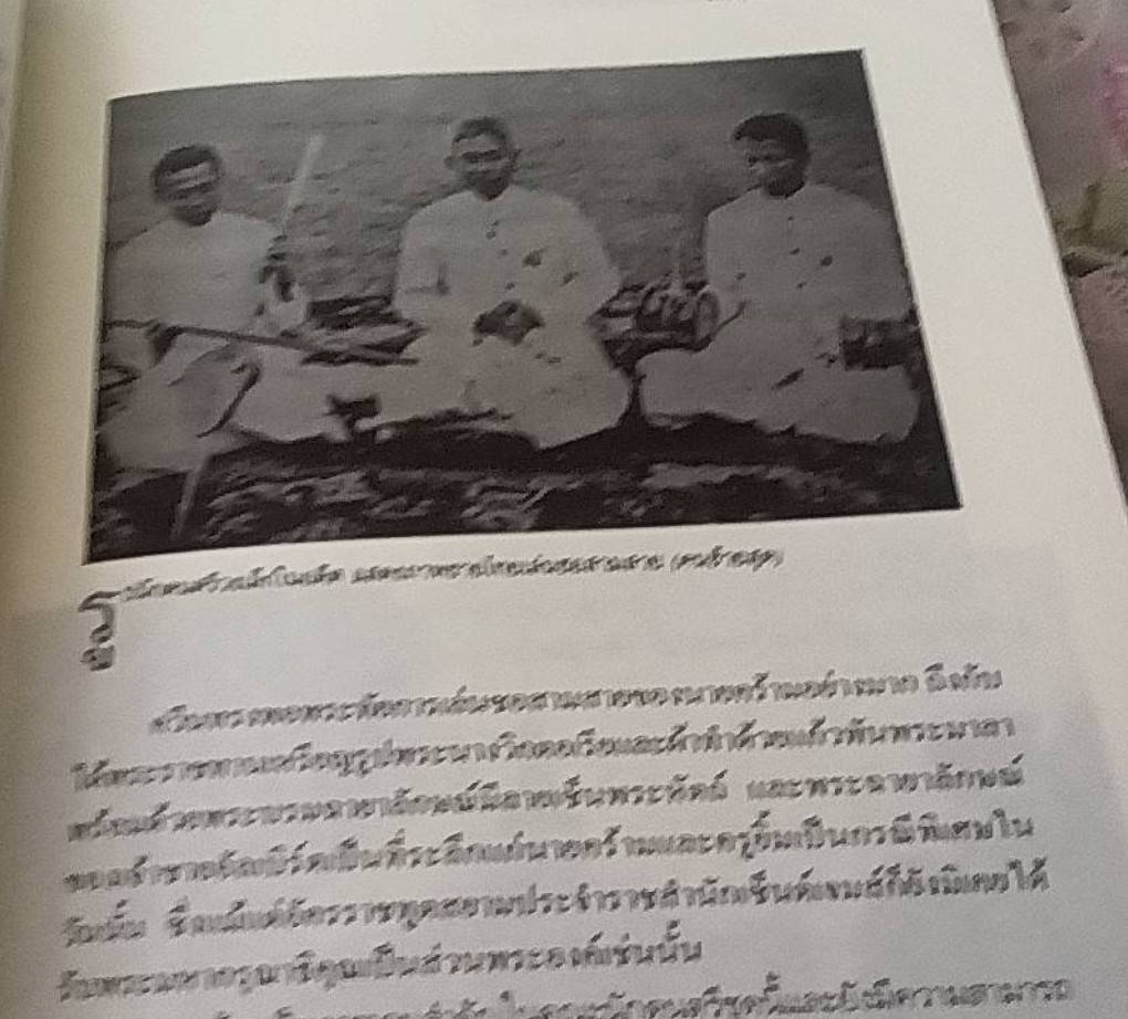 หน้าหนึ่งในสยาม ประวัติศาสตร์เชิงวิเคราะห์