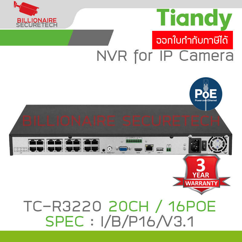 TIANDY TC-R3220 SPEC:I/B/P16/K/V3.1 NVR 20CH / 16POE H.265 2SATA BY BILLIONAIRE SECURETECH TC-R3220 SPEC:I/B/P16/K/V3.1