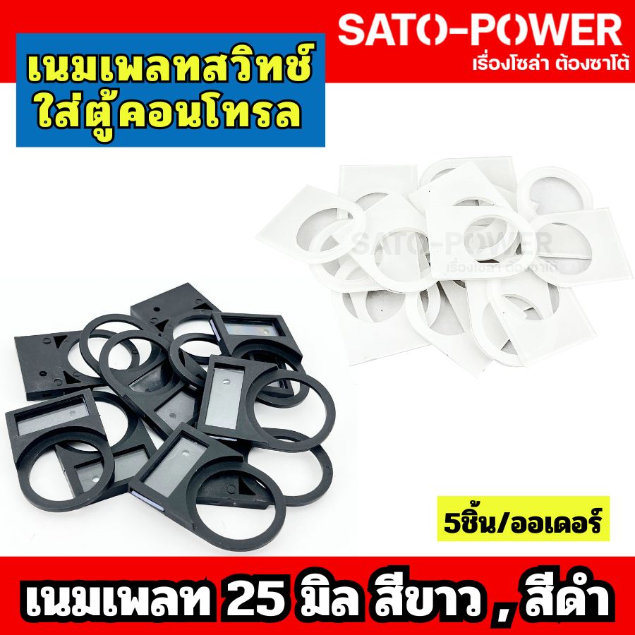 5ชิ้น/ออเดอร์ เนมเพลท (Nameplate) 25mm วัสดุอะคริลิค (Acrylic Material) สีขาว , สีดำ เนมเพลท 25 mm (Name plate, Acrylic Material, Size 25 mm.) เนมเพลท