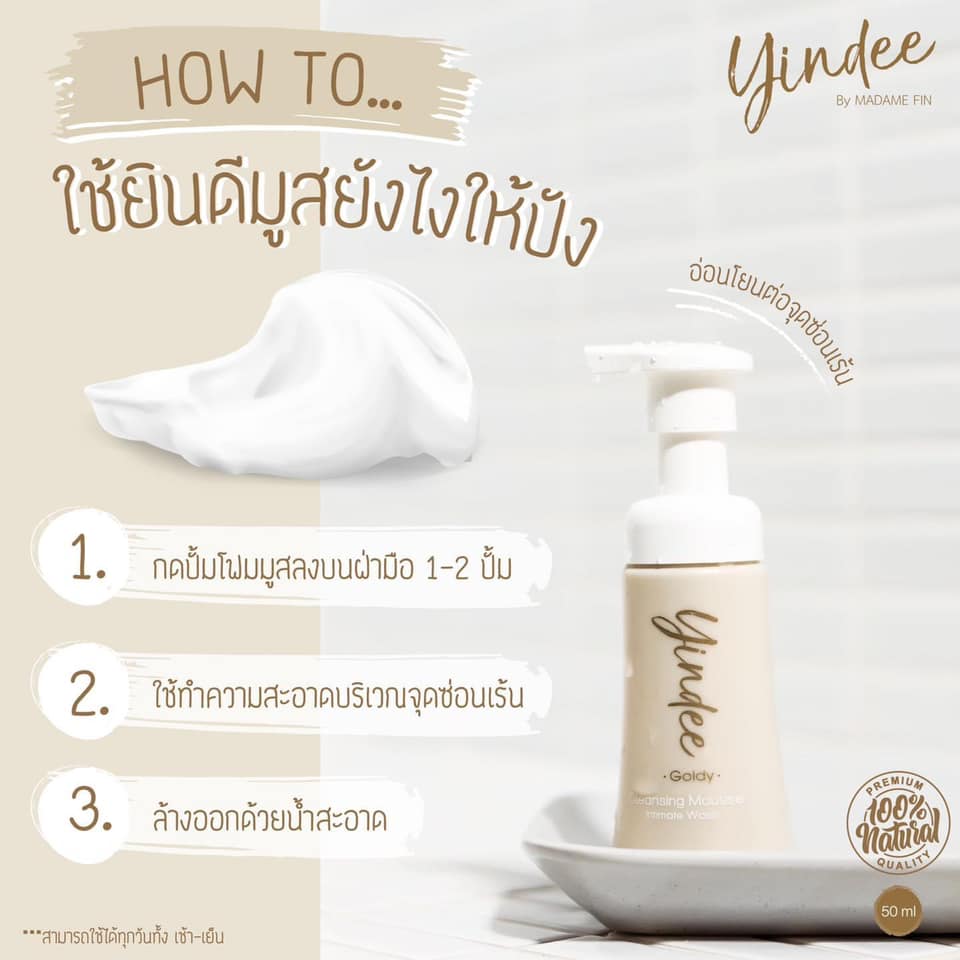 มูสมาดามฟิน ( โปร P29 ) ยินดีมูสทำความสะอาดจุดซ่อนเร้น 4 ขวด สูตรออริจินัล