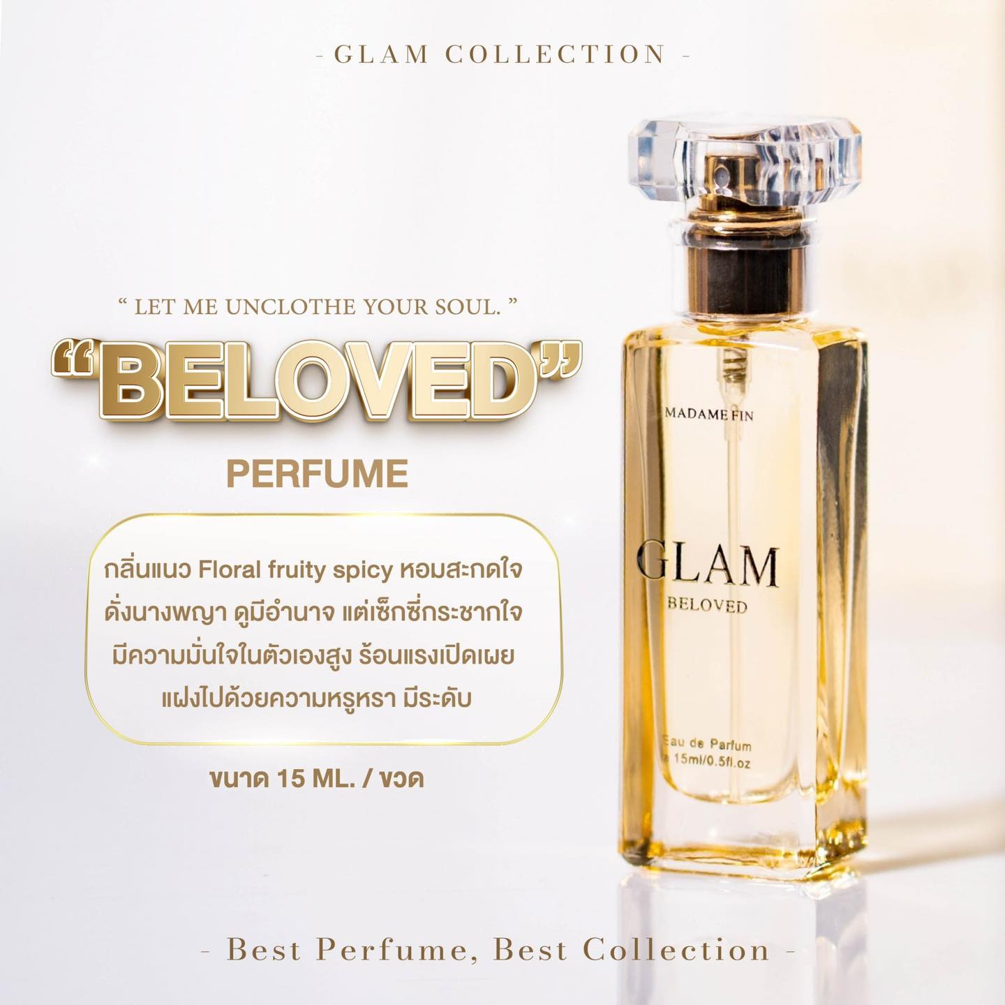 น้ำหอมมาดามฟิน น้ำหอมแกลม GLAM ขนาดพกพา 15ml. กลิ่นบีเลิฟ BELOVED