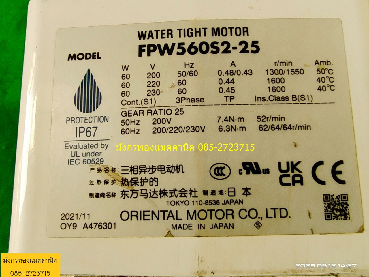 มอเตอร์เกียร์ ขนาด 60w ใช้ไฟสามเฟสญี่ปุ่น 200V (ต้องใช้หม้อแปลง) ความเร็วรอบ 52 รอบต่อนาที