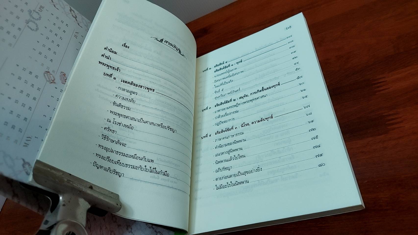 พระพุทธเจ้าทรงสอนอะไร