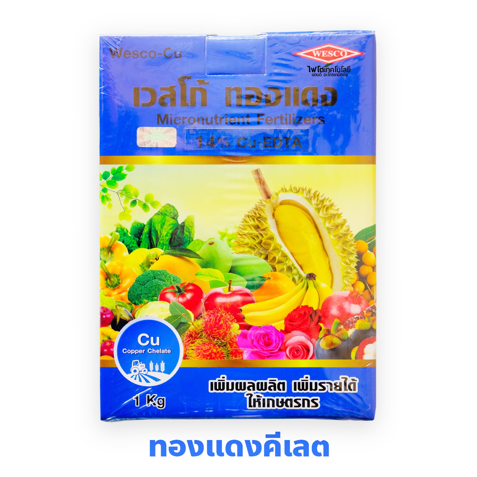 [ยกลัง] ผงจุลธาตุทองแดง(คอปเปอร์)คีเลตอีดีทีเอ 14% ทองแดงเวสโก้ (ADOB EDTA Cu 14% ) บรรจุ 1 กิโลกรัมx12 กล่อง