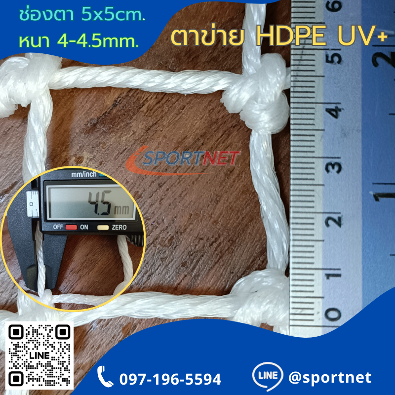 ตาข่าย HDPE 5x5cm สีขาว