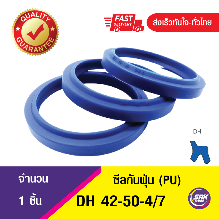 DH 42-50-4/7 ซีลกันฝุ่น , Wiper