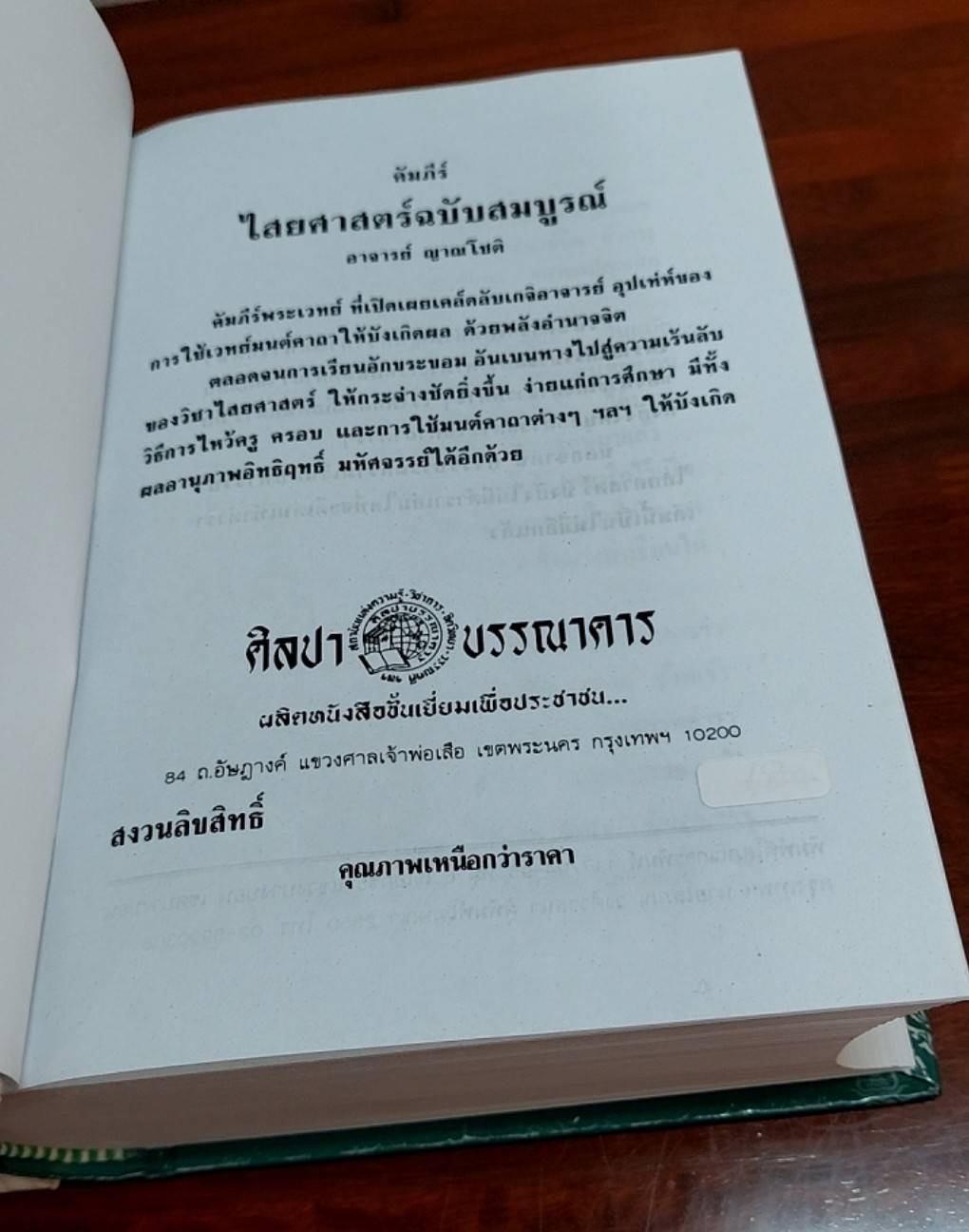 คัมภีร์ไสยศาสตร์ฉบับสมบูรณ์