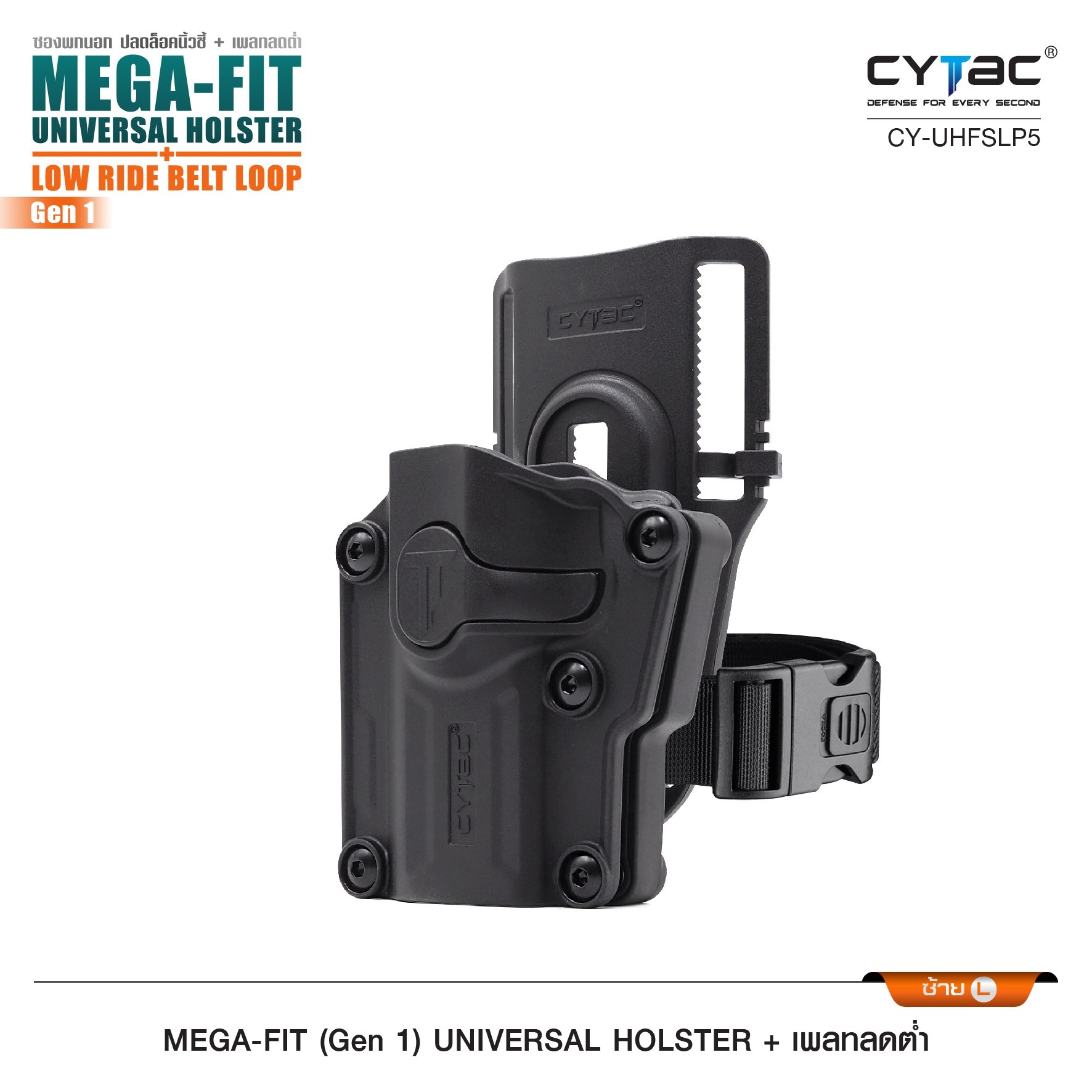 CYTAC ซองพกนอก Mega-Fit + เพลทลดต่ำ