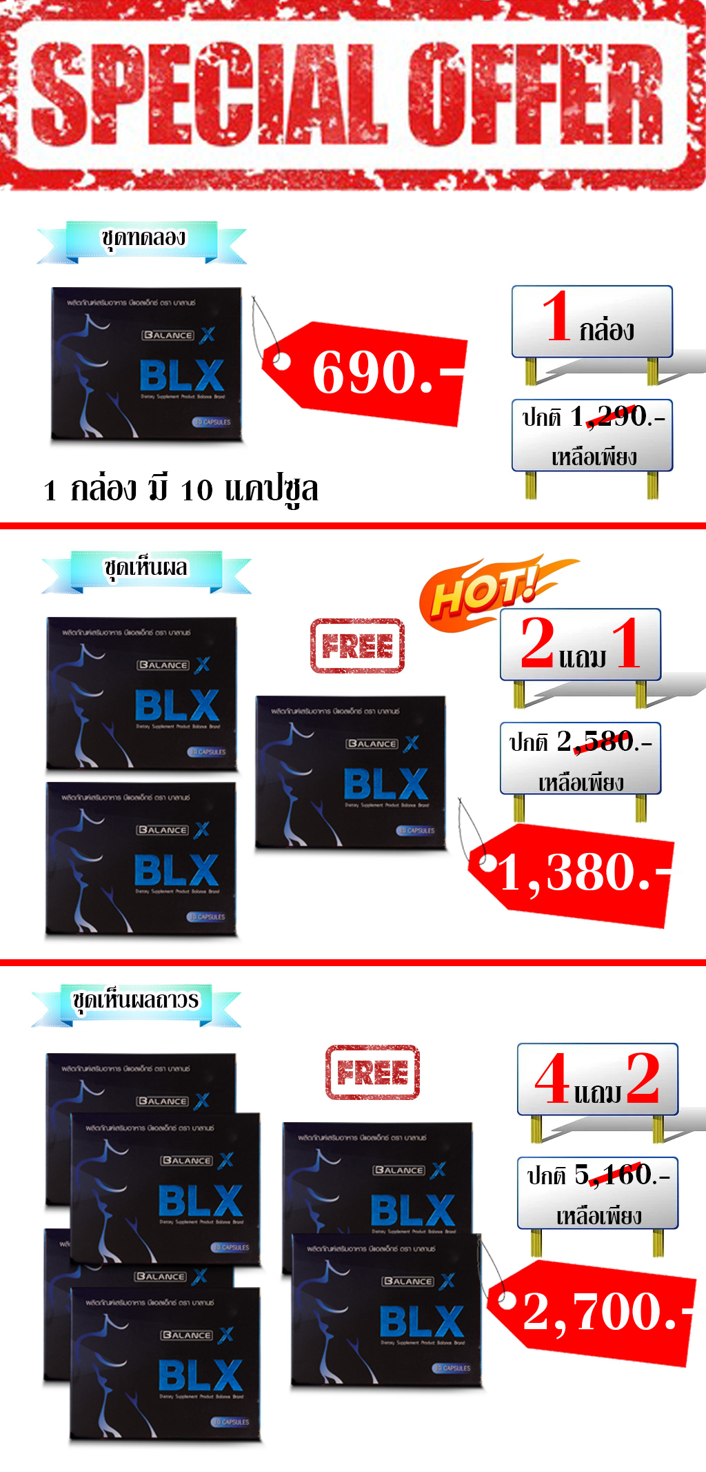 โปรโมชั่น อาหารเสริม BLX