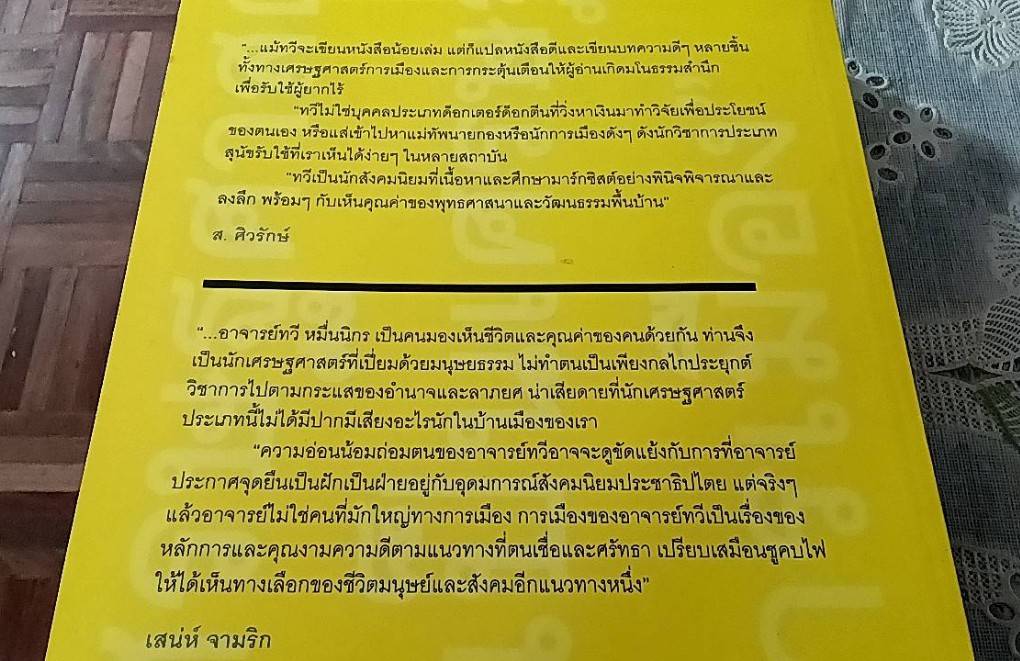 เศรษฐศาสตร์จึงต้องเป็นเศรษฐศาสตร์การเมือง รวมบทความเศรษฐศาสตร์การเมืองคัดสรรของทวี หมื่นนิกร