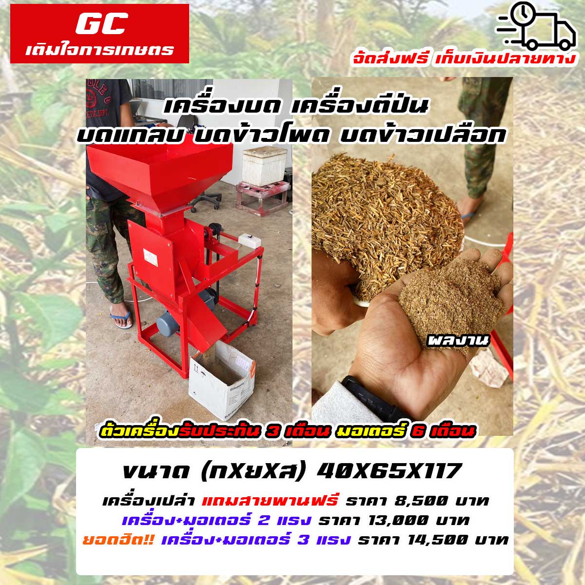 บดแกลบ บดข้าวโพด บดข้าวเปลือก เครื่องตีป่น 10 นิ้ว พร้อมมอเตอร์ 3 แรง