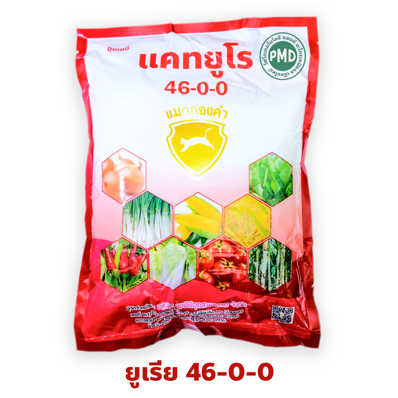 [ยกลัง] Urea Low Biuret ปุ๋ยเกล็ดแมวทองคำ แคทยูโร Urea 46-0-0 ยูเรีย ไบยูเร็ตต่ำ สำหรับพ่นทางใบหรือระบบน้ำ บรรจุ 1 กิโลกรัมx25 ถุง