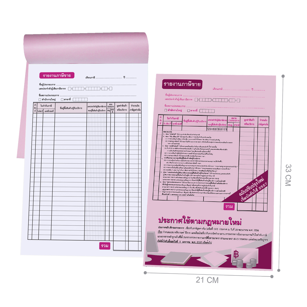 Output Tax Recording Book VAT Regulation
