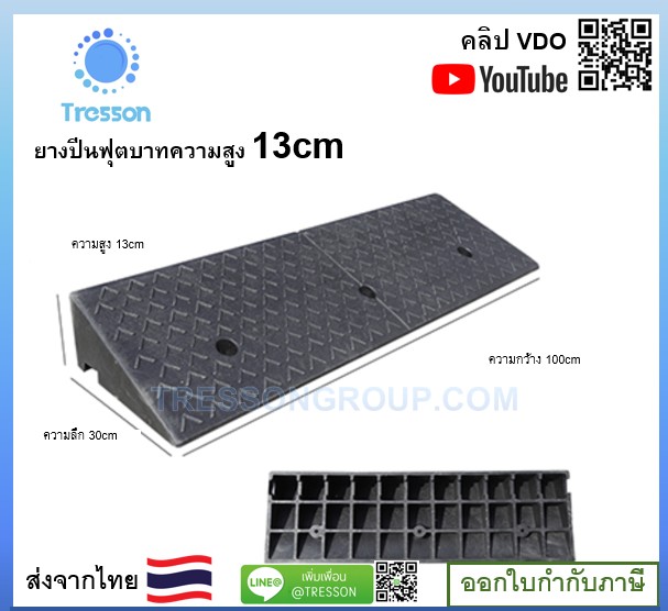ทางลาดยางปีนฟุตบาท สูง13cm กว้าง100cm ลึก30cm หนัก 10.5 kg