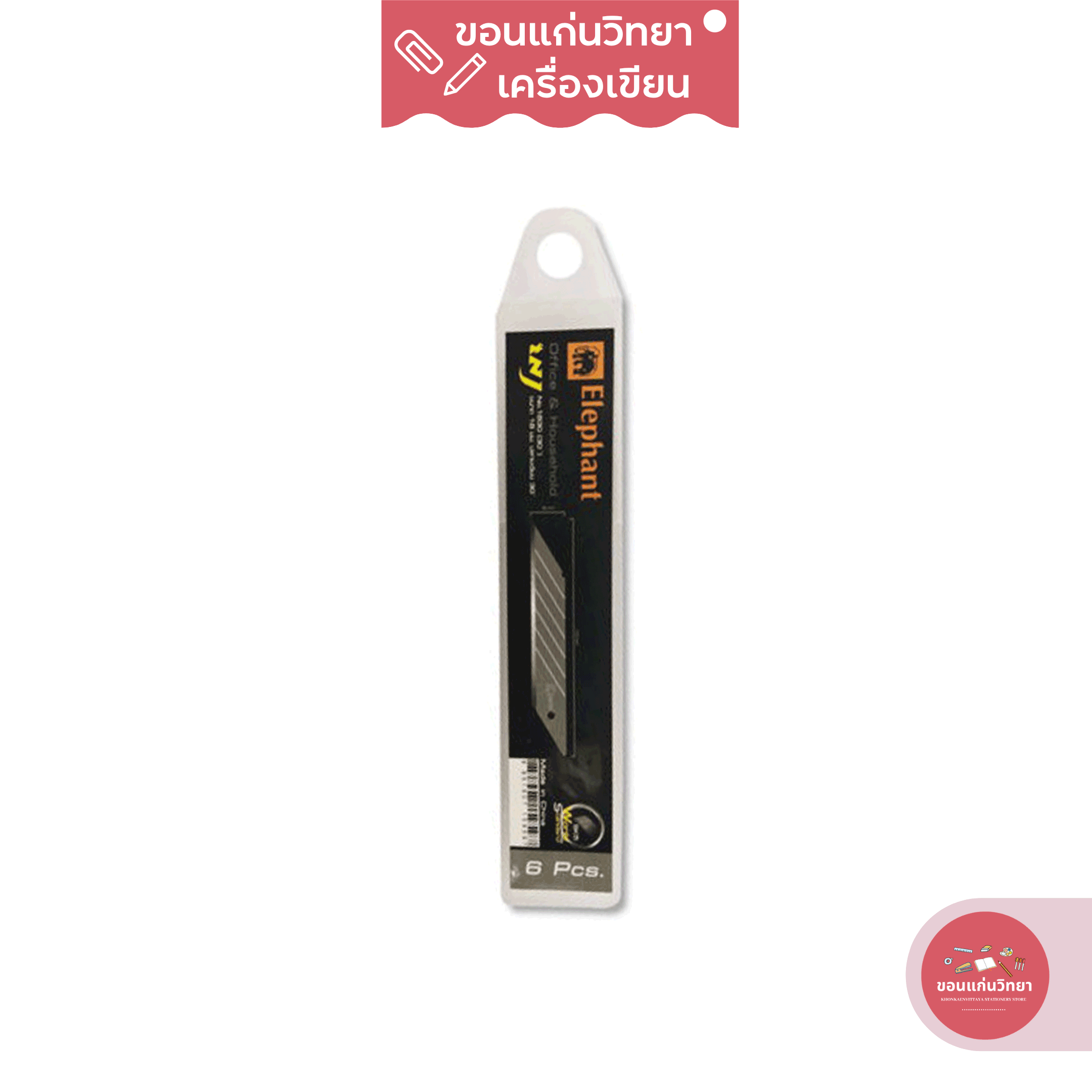 ใบมีดคัตเตอร์ Cutter Blade ตราช้าง Elephant รุ่น No.1845 (45 องศา) จำนวน 1 กล่อง บรรจุ 6 ใบมีด