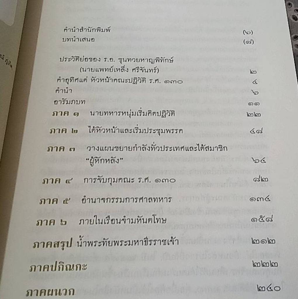 การปฏิวัติ ร.ศ. 130