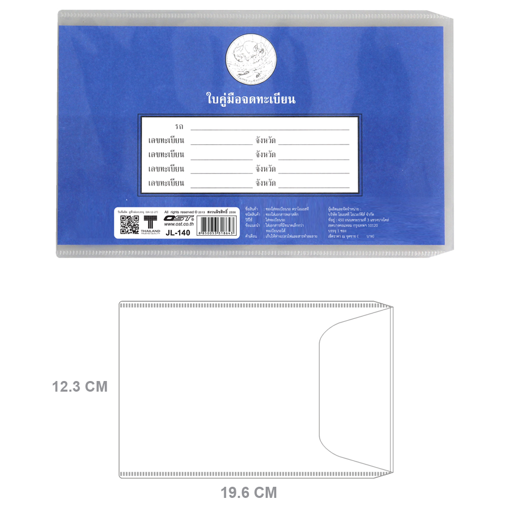 Plastic Envelope with Self-Closing Covers JL-140