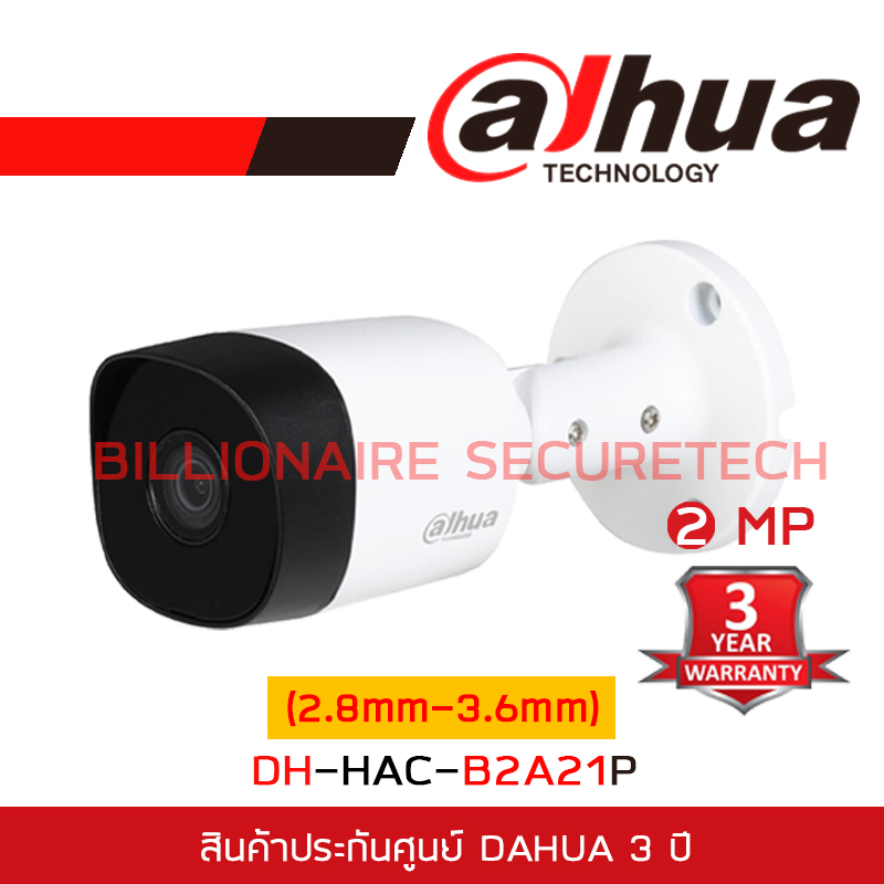 DAHUA DH-HAC-B2A21P ( 2.8 / 3.6 mm ) 2MP HAC-B2A21 กล้องวงจรปิด HDCVI บอดี้โลหะ รับประกัน 3 ปี BY BILLIONAIRE SECURETECH HAC-B2A21