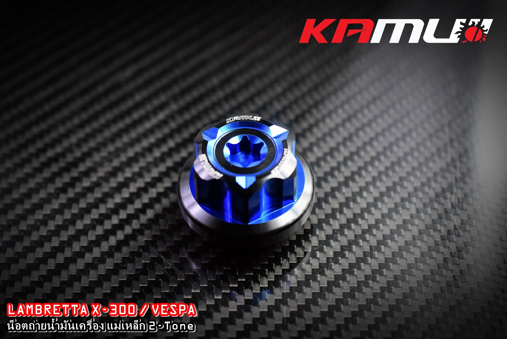 น็อตถ่ายน้ำมันเครื่องแม่เหล็ก KAMUI CNC Vespa / Lambretta X-300 ราคา 950 บาท