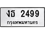 ทะเบียนรถ 2499 ทะเบียนมงคลงธ 2499 จากกรมขนส่ง
