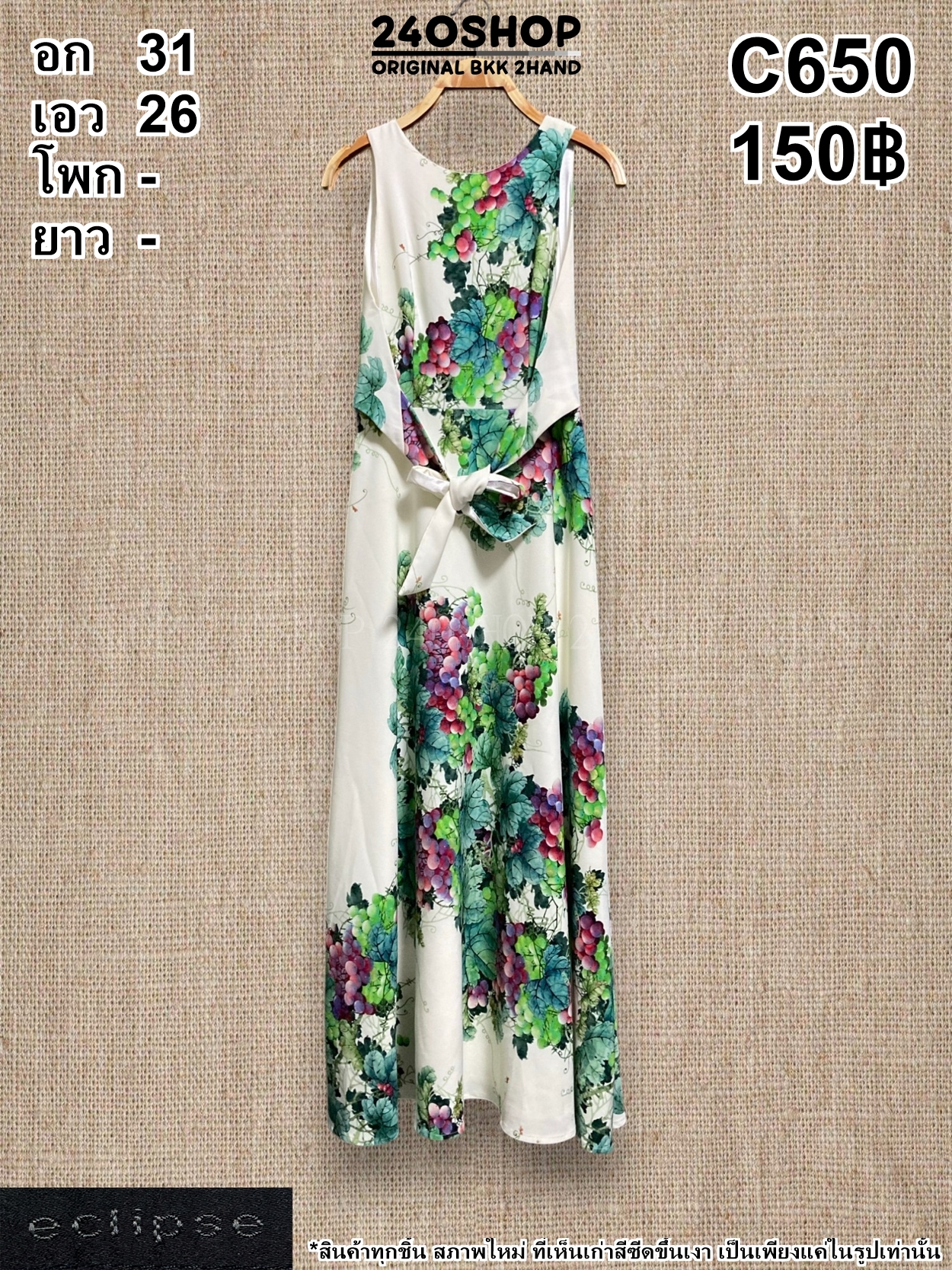 C650 เสื้อผ้าแฟชั่นมือสอง