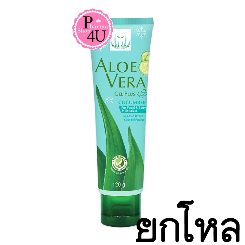 (ยกโหล ราคาส่ง) Vitara Aloe Vera Cool Gel Plus with Cucumber 120g เจลว่านหางจระเข้เข้มข้น และสารสกัดจากแตงกวา บำรุงผิวดีเยี่ยม ไม่มีน้ำหอม-แอลกอฮอล์