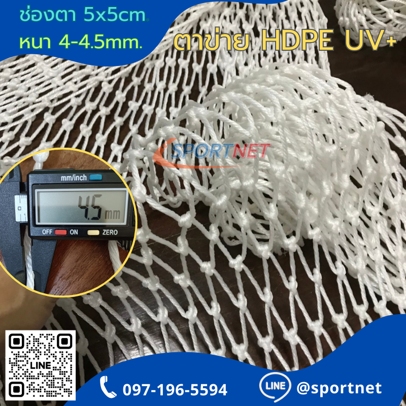 ตาข่าย HDPE 5x5cm สีขาว