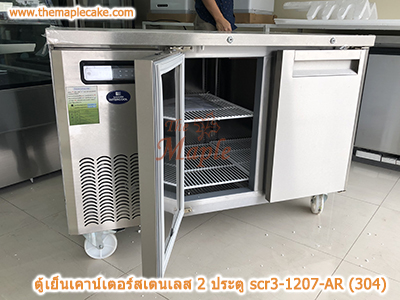 ตู้เย็นสแตนเลสเคาน์เตอร์ SANDEN รุ่น SCR3-1207-AR (Chiller)